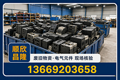 顺欣昌隆物资回收·乾县站